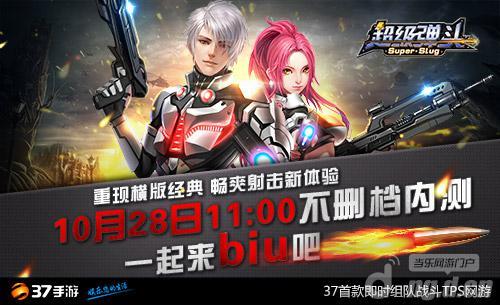 血战开启即时组队枪战手游《超级弹头》来袭