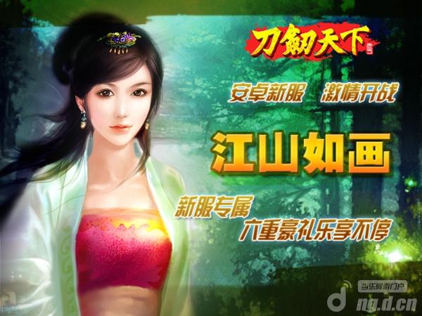 《刀剑天下》豪华礼包超级放送江山如画邀您征战
