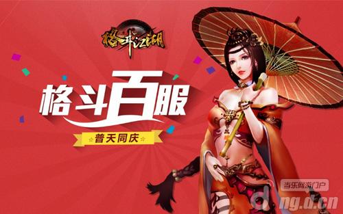 《格斗江湖》约会居然遇舍友 女神认证太奇葩