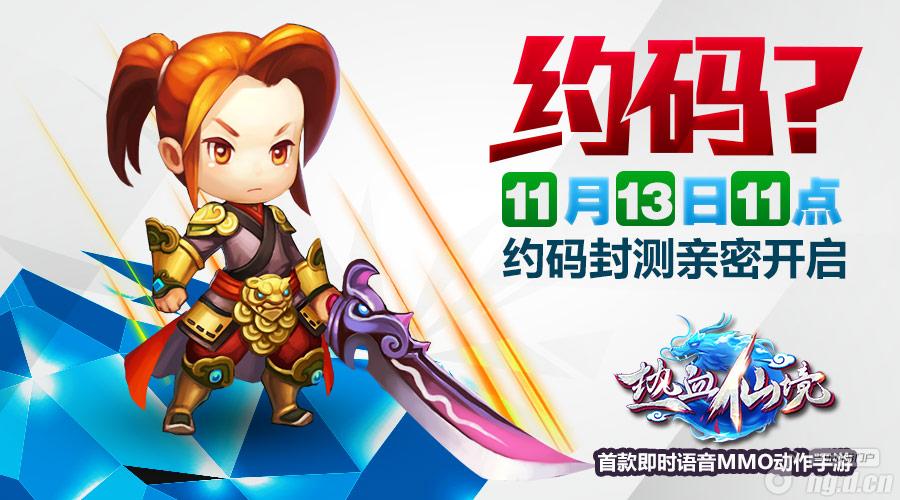 萌妹送到家约吗《热血仙境》13日封测邀你来约