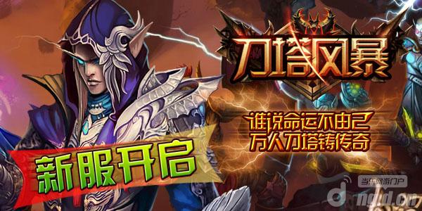 《刀塔风暴》新服赢大奖活动火爆来袭