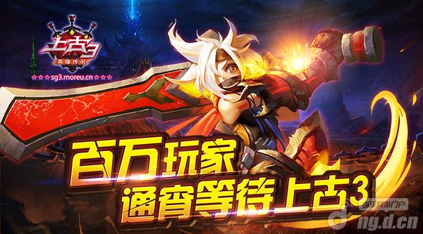 百万玩家通宵等待《上古3》