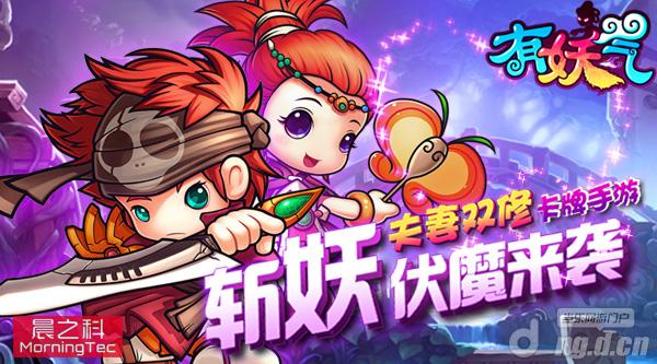情侣档大战西行记《有妖气》14日火爆来袭