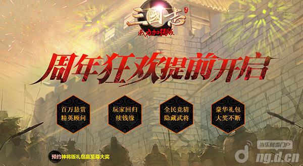 狂欢季开启《三国志加强版》神将版今日重磅上线