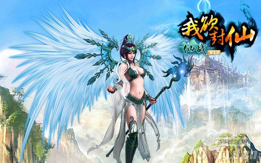《仙战》新玩法：我欲封仙玩转仙界
