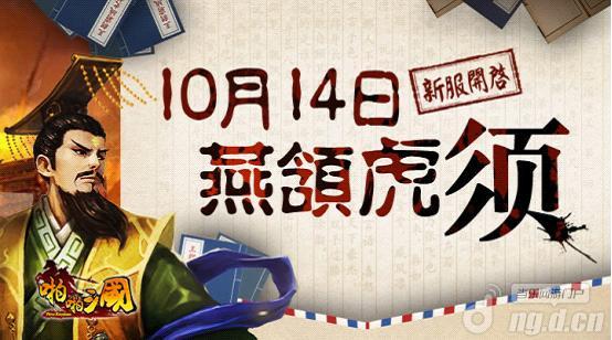 《啪啪三国》安卓新服火爆开启
