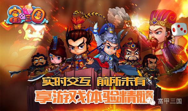 《富甲三国》25日新服流星闪击开启活动来袭