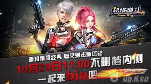 横版射击手游《超级弹头》28日开启不删档内测