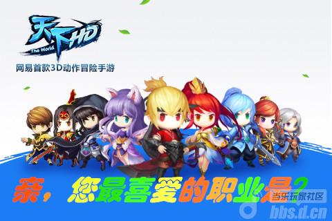 选出大荒最爱 神抽《天下HD》游戏大礼包