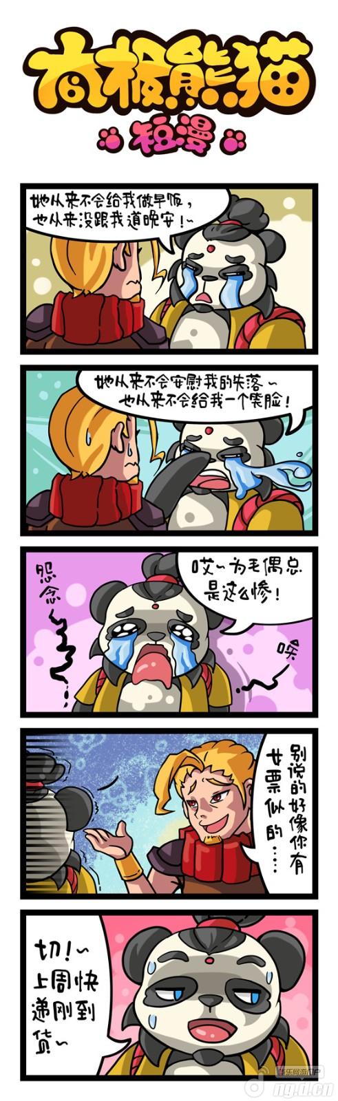 《太极熊猫》手游短漫第七集