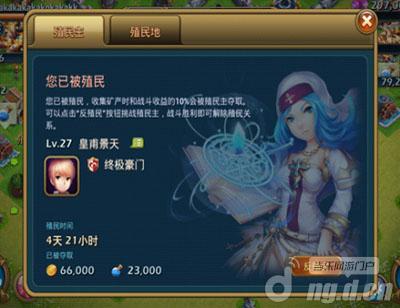 《龙骑帝国》殖民系统 火爆大揭秘