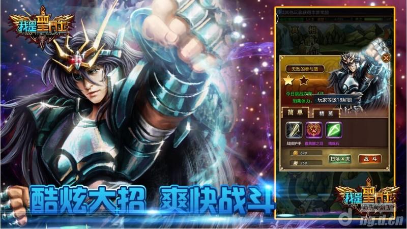 《我是圣斗士》正式登陆iOS平台一百块都不用给