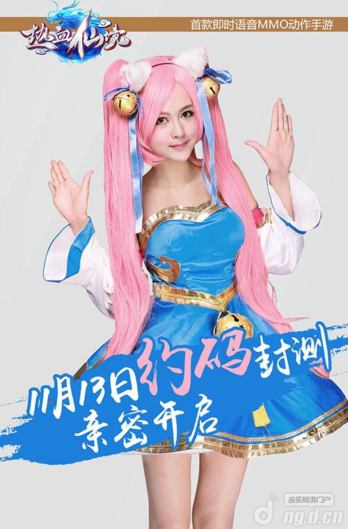 双11福利《热血仙境》萌妹上门和你亲密约码
