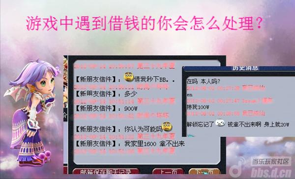 关于《梦幻西游》中借钱的问题你会怎么办