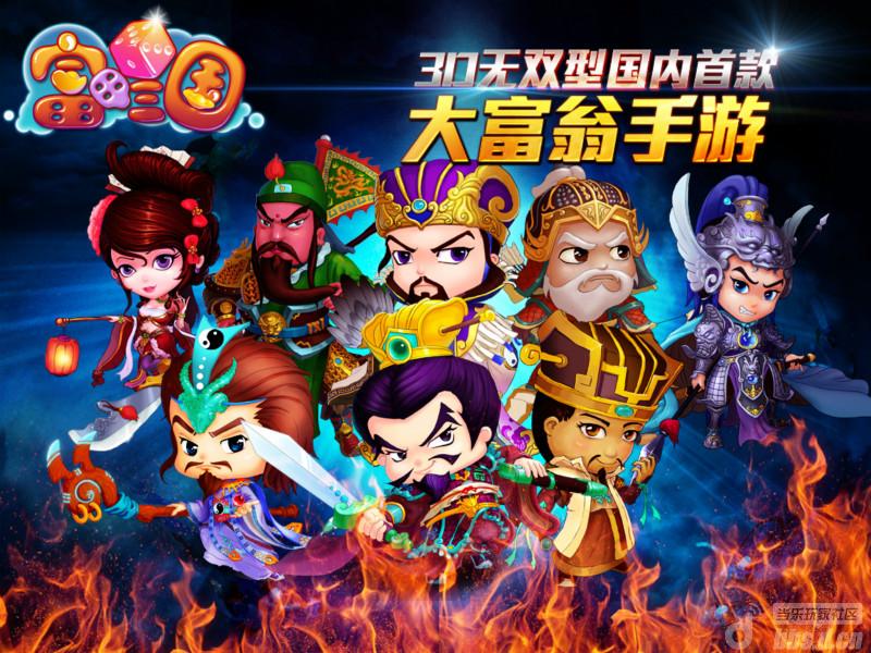 《富甲三国》庆开测 七重活动等你来