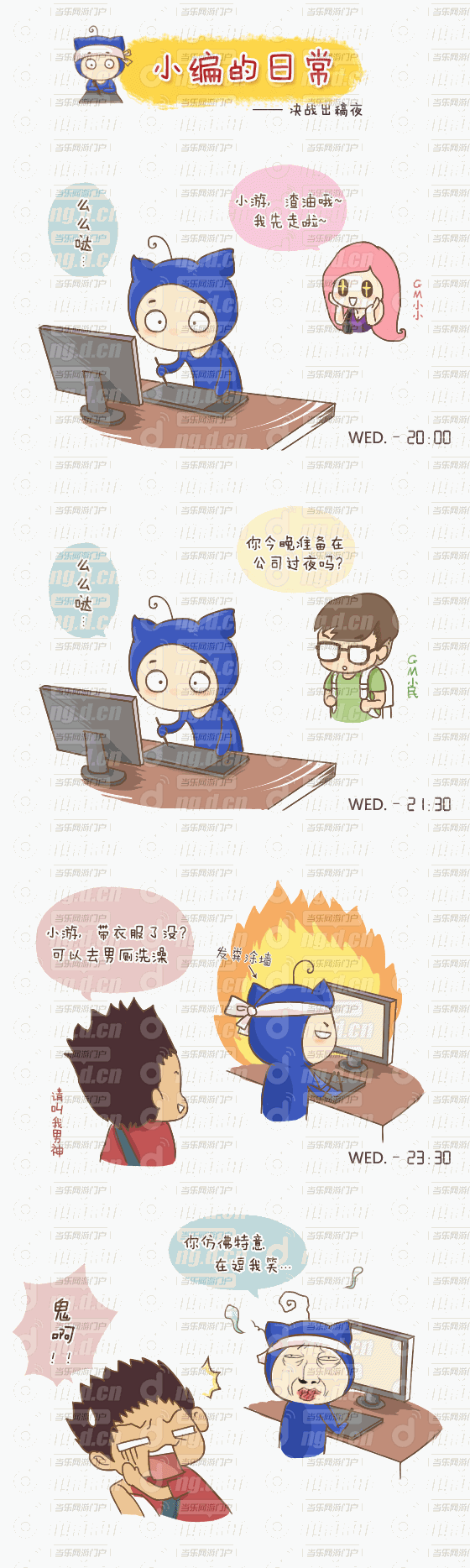 《热血格斗》小编制作漫画的过程中不乏各种趣事