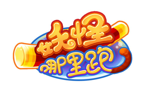 S级大作《妖怪哪里跑》首测次日留存60%