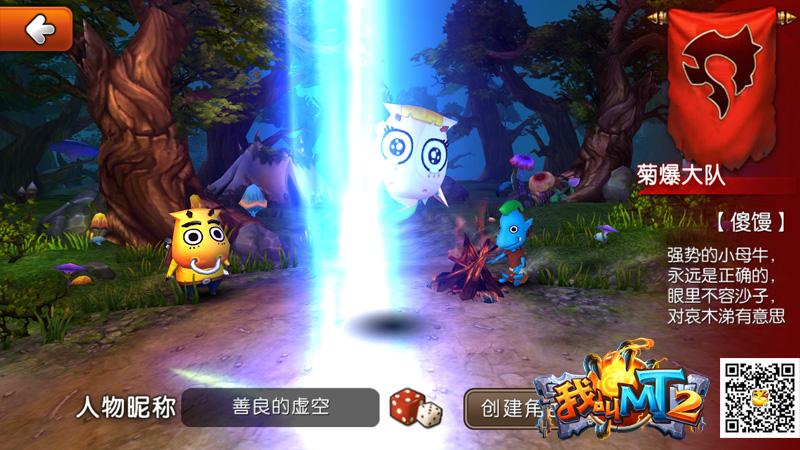 为爱而战！《我叫MT2》11月21日开启内测