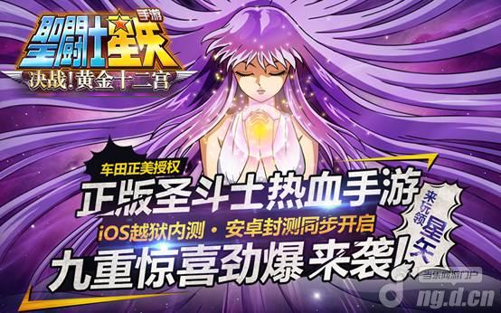 《圣斗士星矢》10月31日热血开测燃烧吧