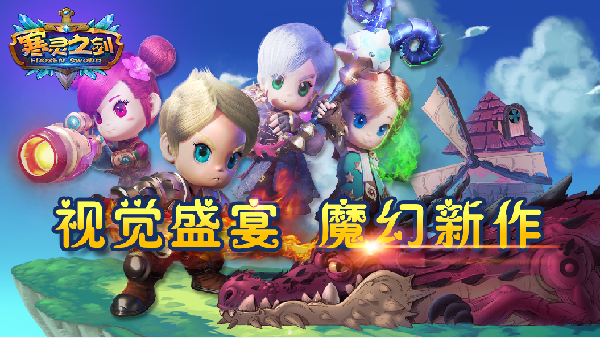 《寒灵之剑》再现经典 宣传海报首曝抢鲜看