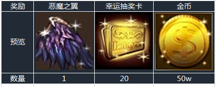 《暗黑女王》首充双倍 奖励翻倍送恶魔翅膀