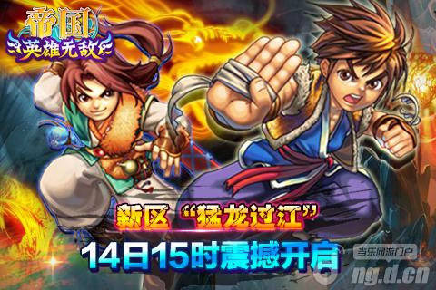《帝国OL》新区“猛龙过江”14日震撼开启