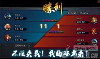 《乱斗西游》晒战绩 赢高级访谈礼包