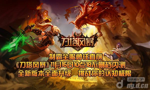 《刀塔风暴》15日八大活动惊艳出炉