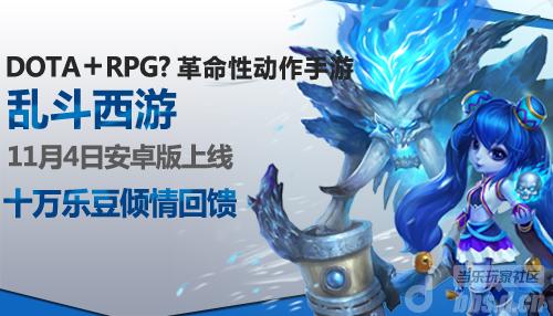 《乱斗西游》公测充值畅享十万乐豆回馈