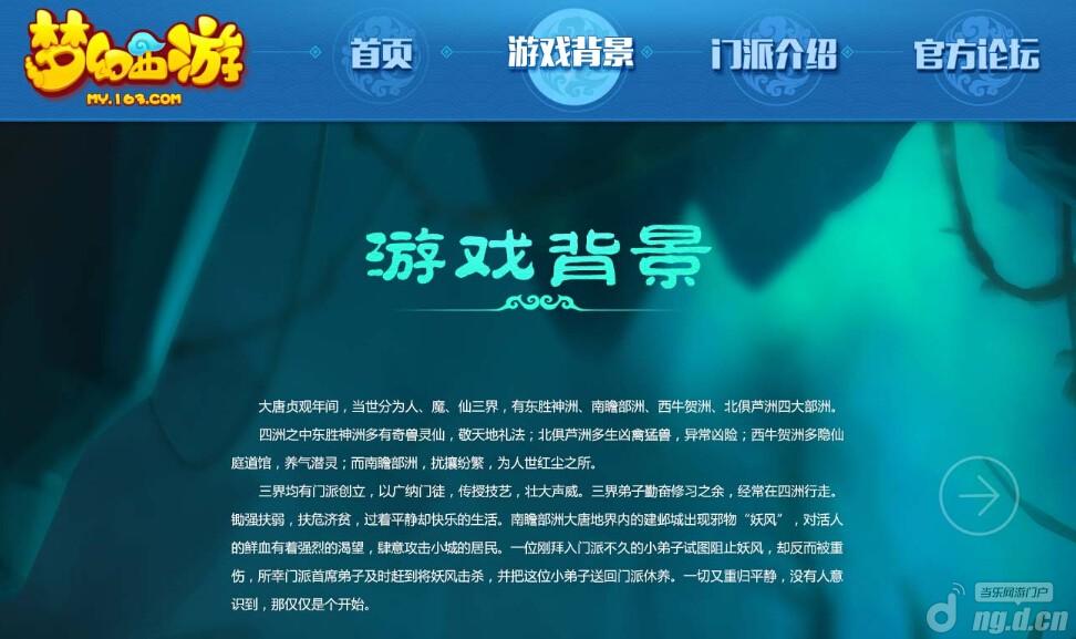王者归来《梦幻西游》手游即将面世