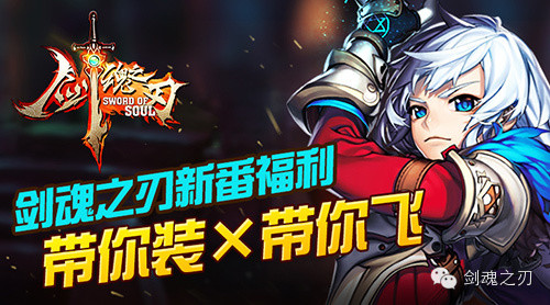 《剑魂之刃》双11新版来袭 新福利将蓄势而至！