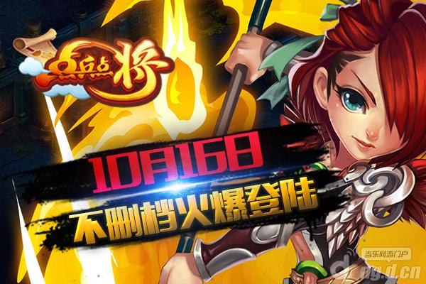 国粹级动作卡牌《点兵点将》16日全火爆内测