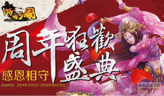 《啪啪三国》周年狂欢专题上线 丰厚豪礼来袭