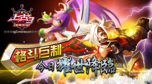 格斗巨制《上古3》今日耀世降临