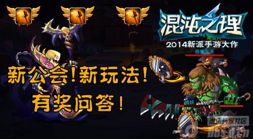 《混沌之理》新版本新公会 你会选哪个