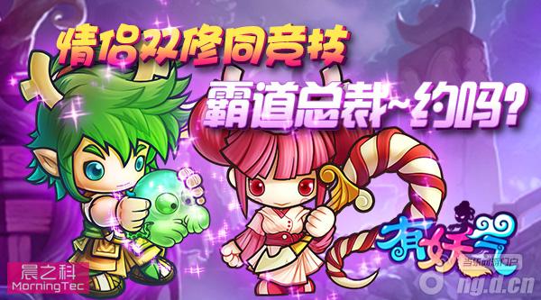 《有妖气》夫妻双修大闹天宫 霸道总裁约吗