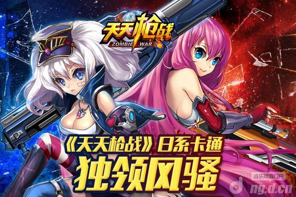指尖上的战争 全新生化手游《天天枪战》首曝