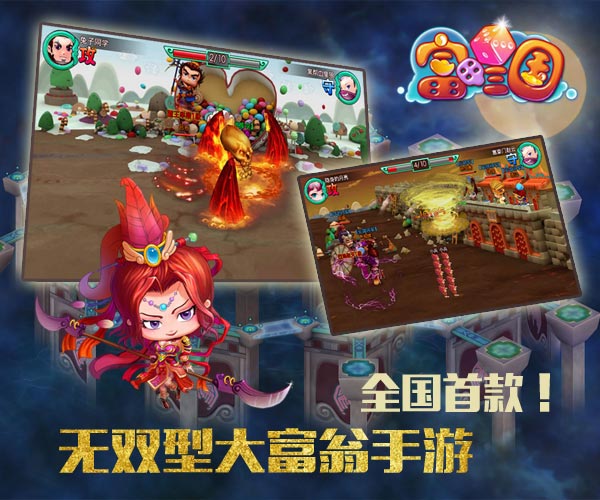 《富甲三国》特色系统介绍将欢乐进行到底