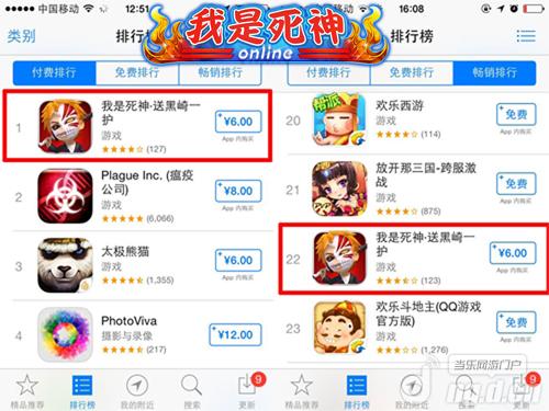 AppStore限免开启《我是死神》全平台1亿福利