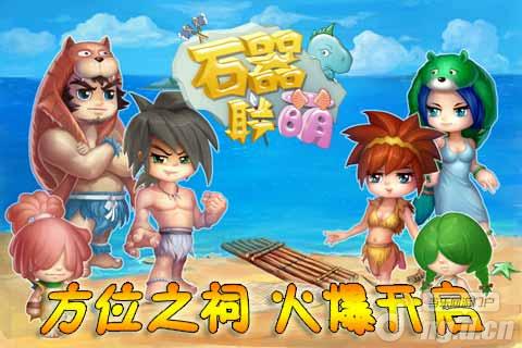 《石器联萌》新服冲榜 等级战力双管齐下