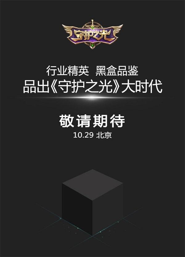 《守护之光》黑盒品鉴会29日开启 亮点抢先看