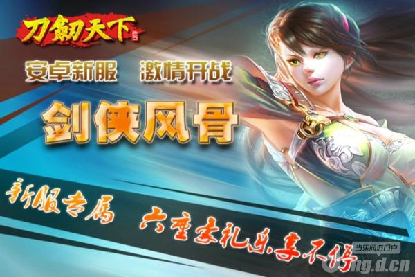 《刀剑天下》天赐吉祥十月到 剑侠风骨送豪礼