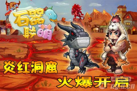 《石器联萌》新服开启 来吉卡活动全面上线