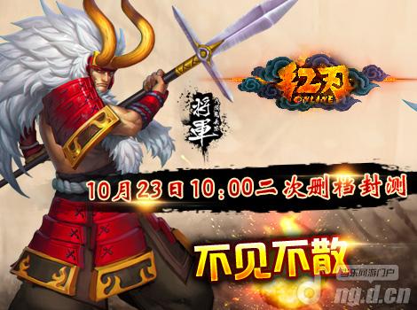 《红刃OL》23日再回归二次删档封测不见不散