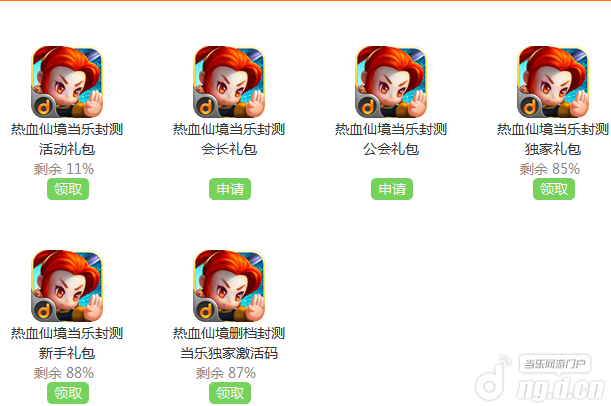 《热血仙境》礼包大集合 精彩活动响不停