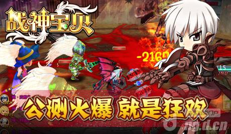 《战神宝贝》公测火爆 就是狂欢惊喜连连