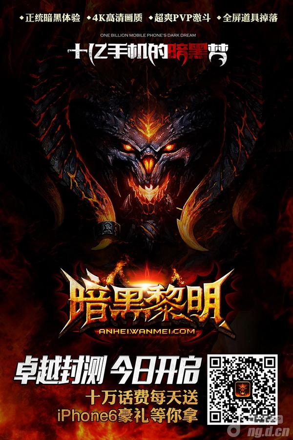 女王大人送祝福 山新贺《暗黑黎明》卓越封测大成功！
