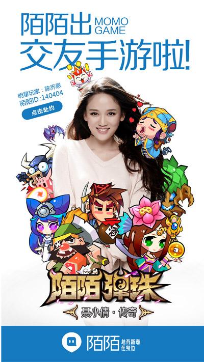 《陌陌弹珠》昨高调发布 陌陌女生都玩疯了