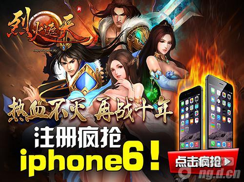 重度PK手游《烈火遮天》iOS版上线送土豪机啦