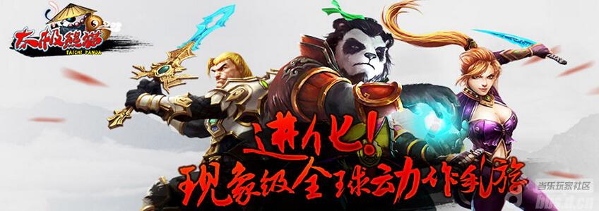 《太极熊猫》玩游戏送礼包！还送手机！